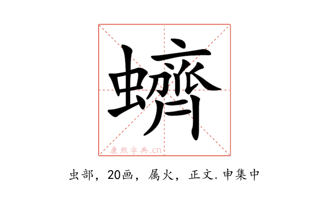 蠐