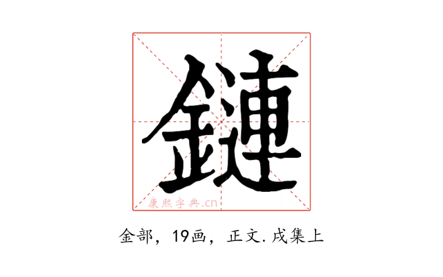 鏈