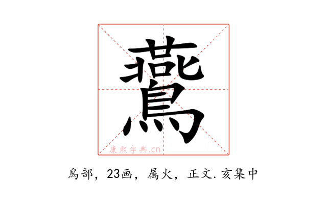 鷰