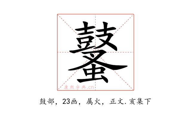 鼜