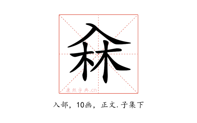 𠓭