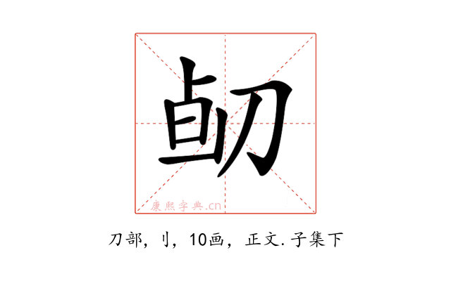 𠝅