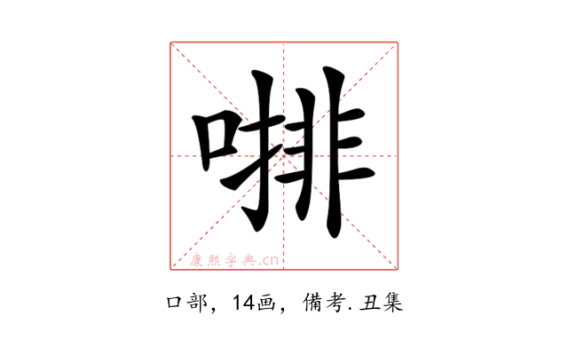𠼕