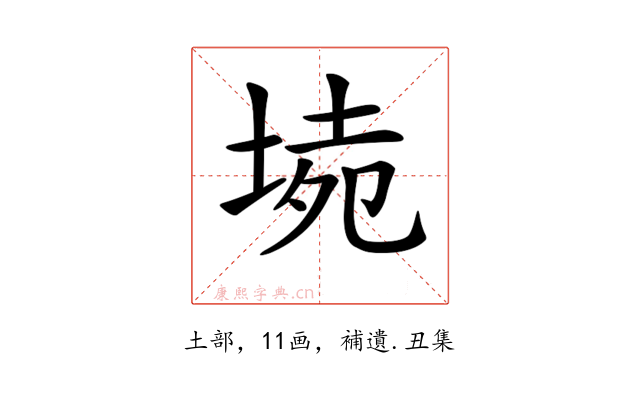 𡍡
