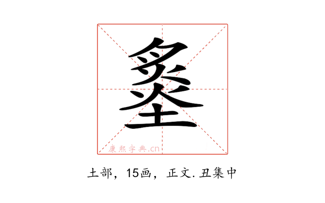 𡐩