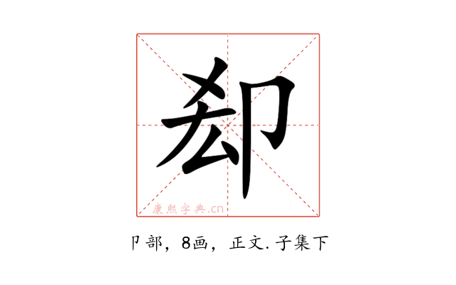 㕁
