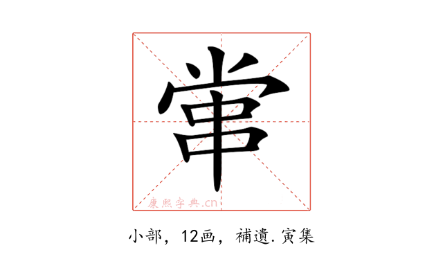 𡮕