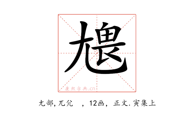 𡯹