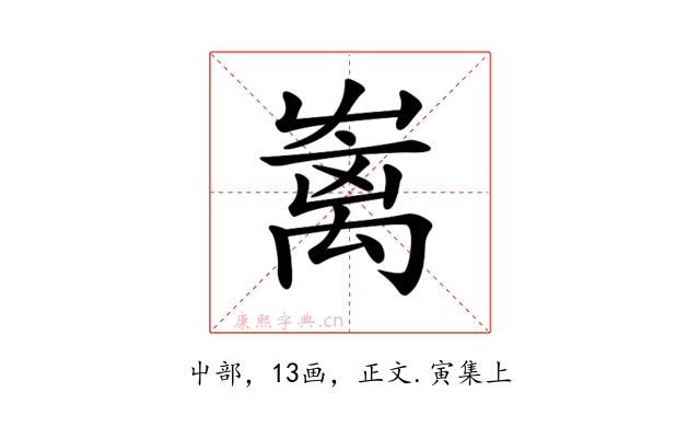 𡴥