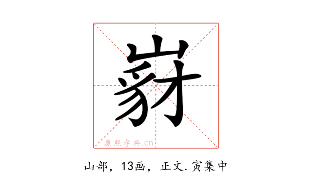 𡺵