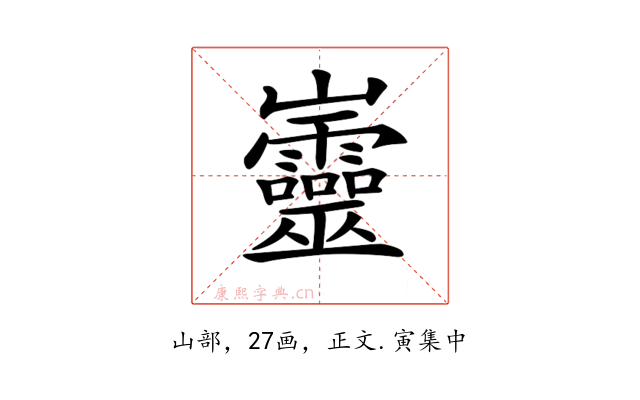 𡿡