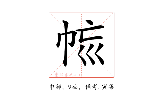 𢂩