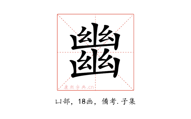 𢇕