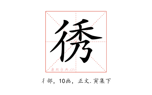𢓵