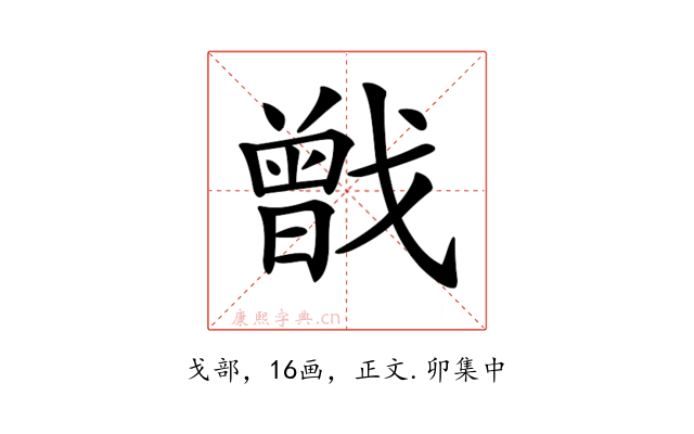 𢨉