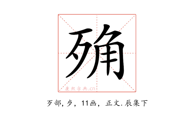 𣨍