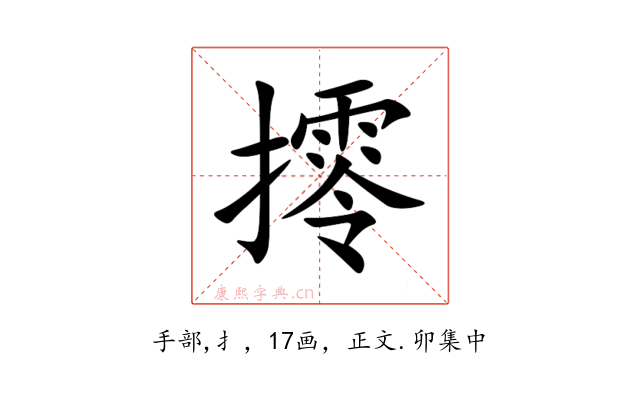 㩕