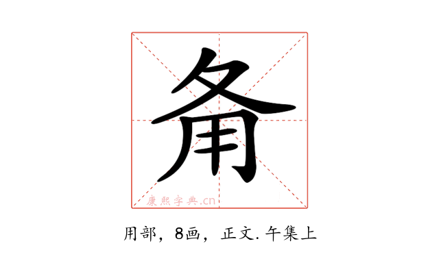 𤰅