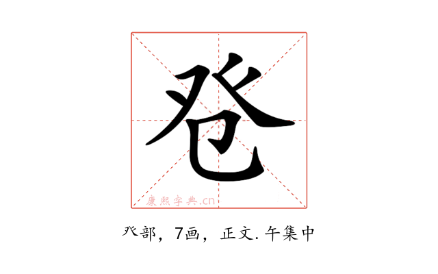 𤼥