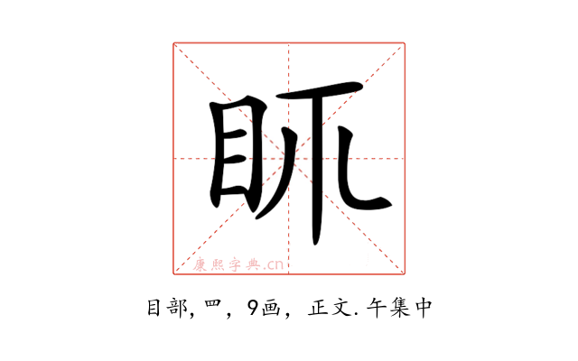 𥄙