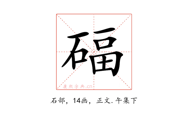𥔁