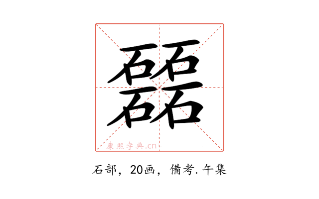 𥗉