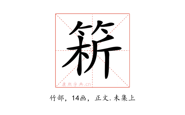 𥮥