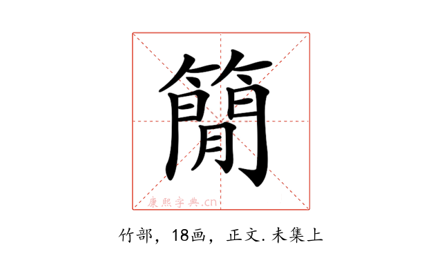 𥳑