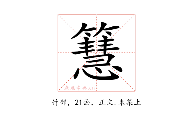 𥶙