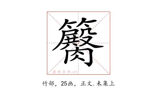 𥷽