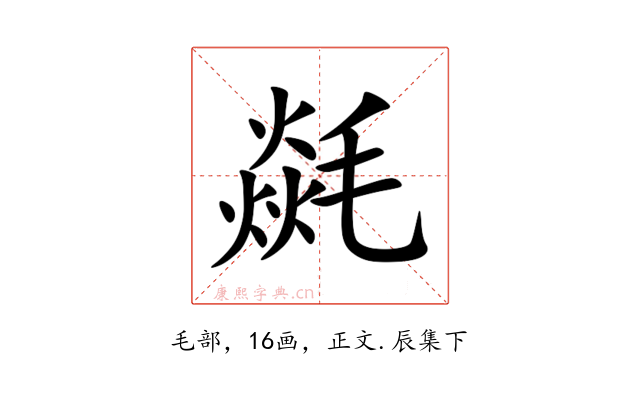 㲭