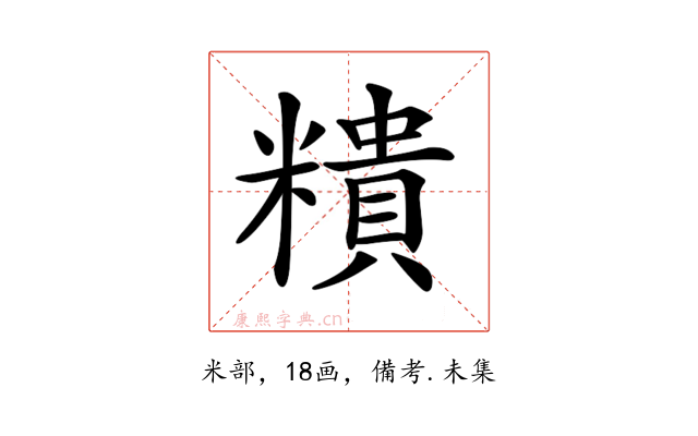 𥼩