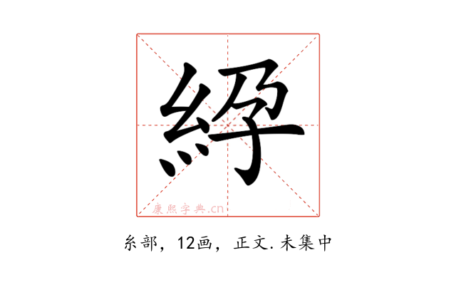 𥿱