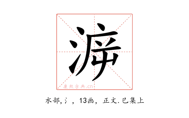 㴑
