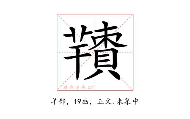 𦏙