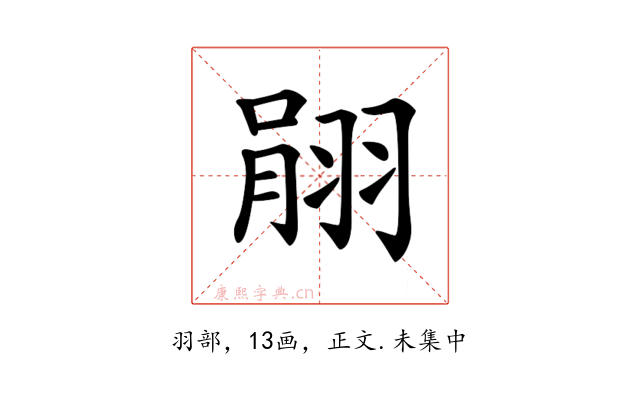 𦐽