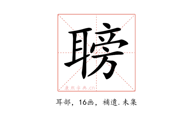 𦗍