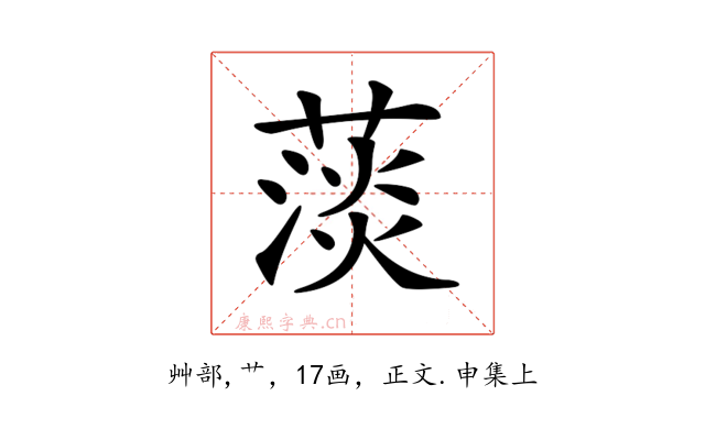 𦸁
