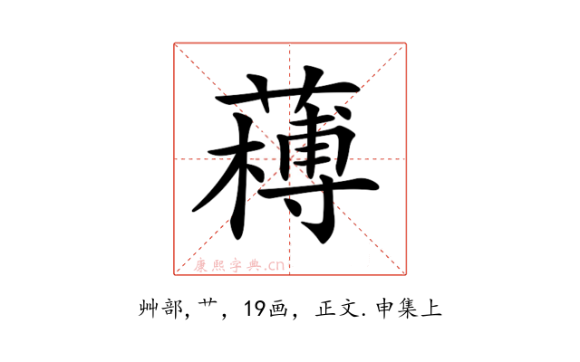 𦼭