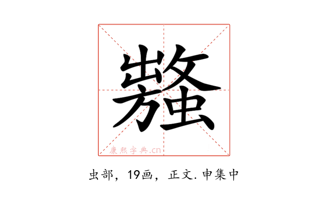 𧒥