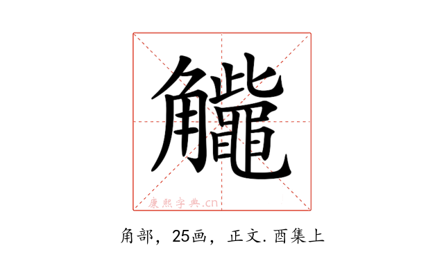 𧥕