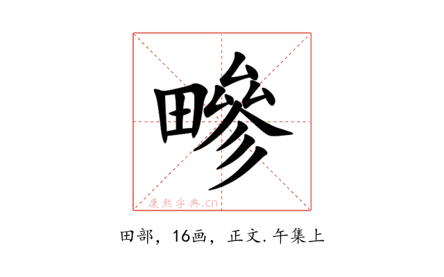 㽩