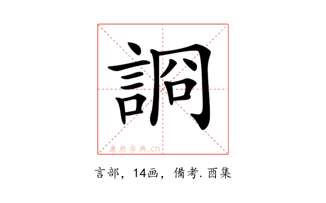 𧨝