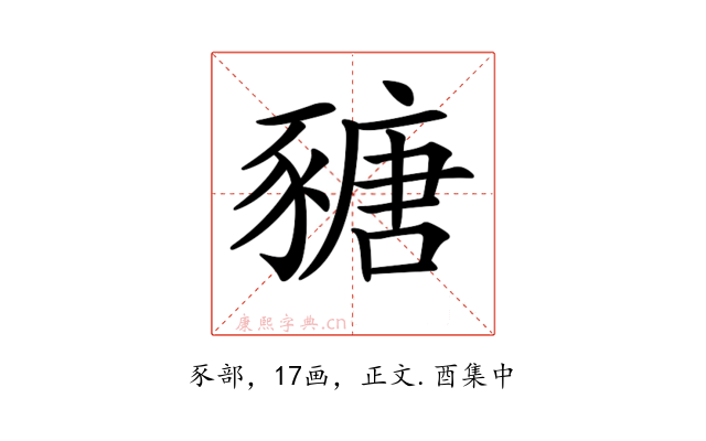 𧱵