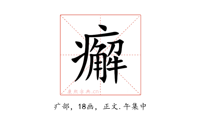 㿍