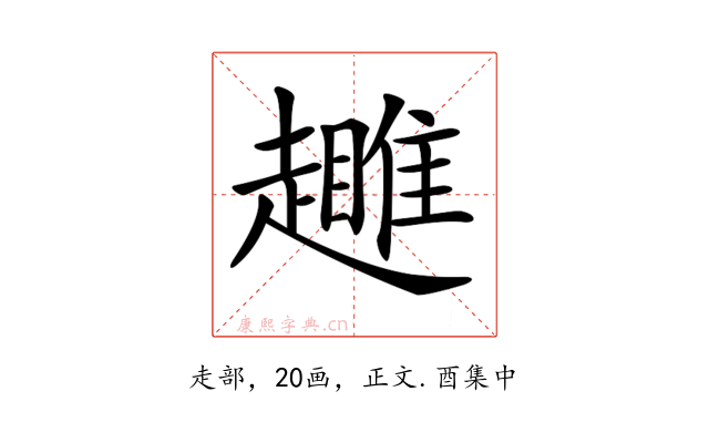 𧾕