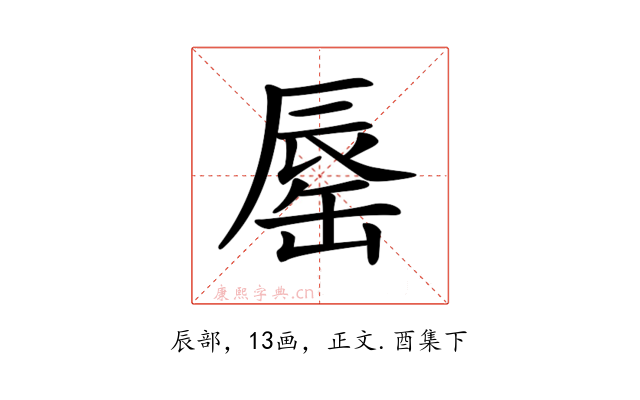 𨑅