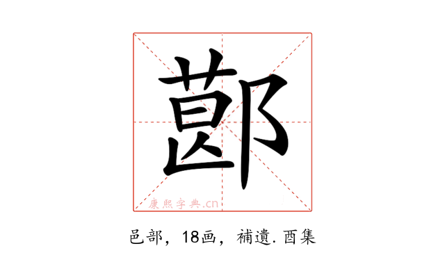 𨝥