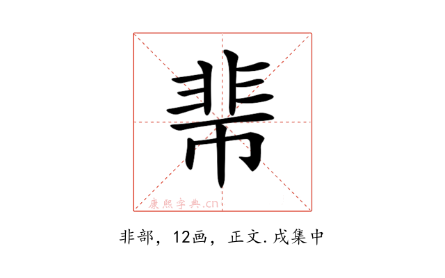 𩇱