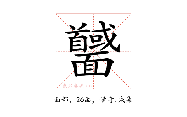 𩉕